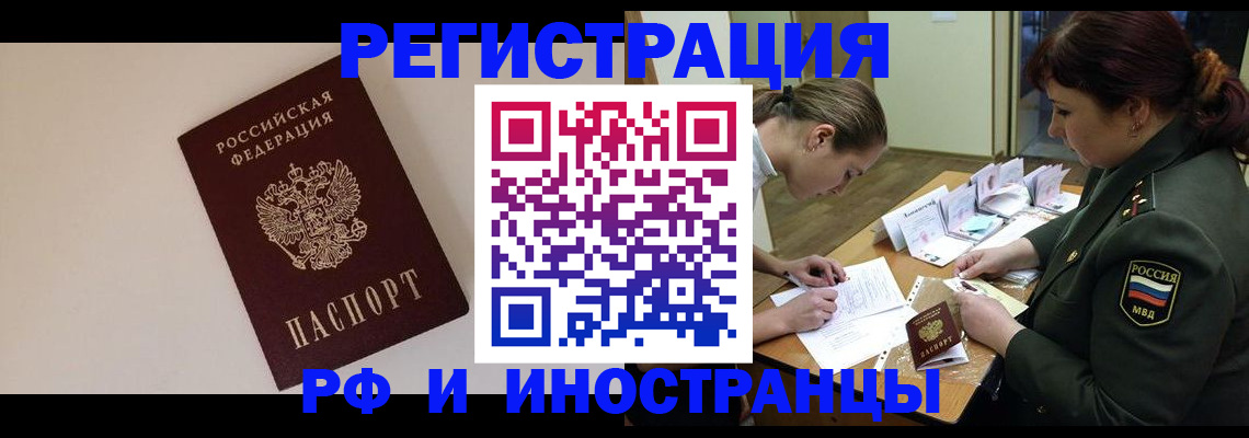 временная регистрация для школы в Курске